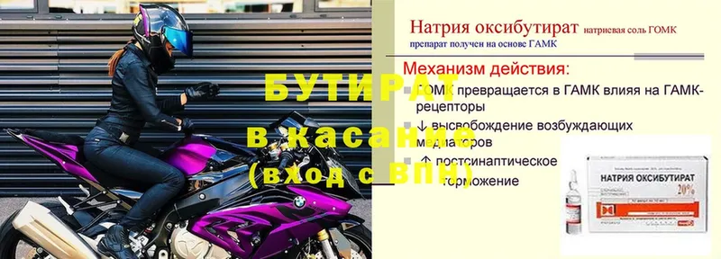 купить наркотики цена  блэк спрут ССЫЛКА  БУТИРАТ Butirat  Красноуфимск 